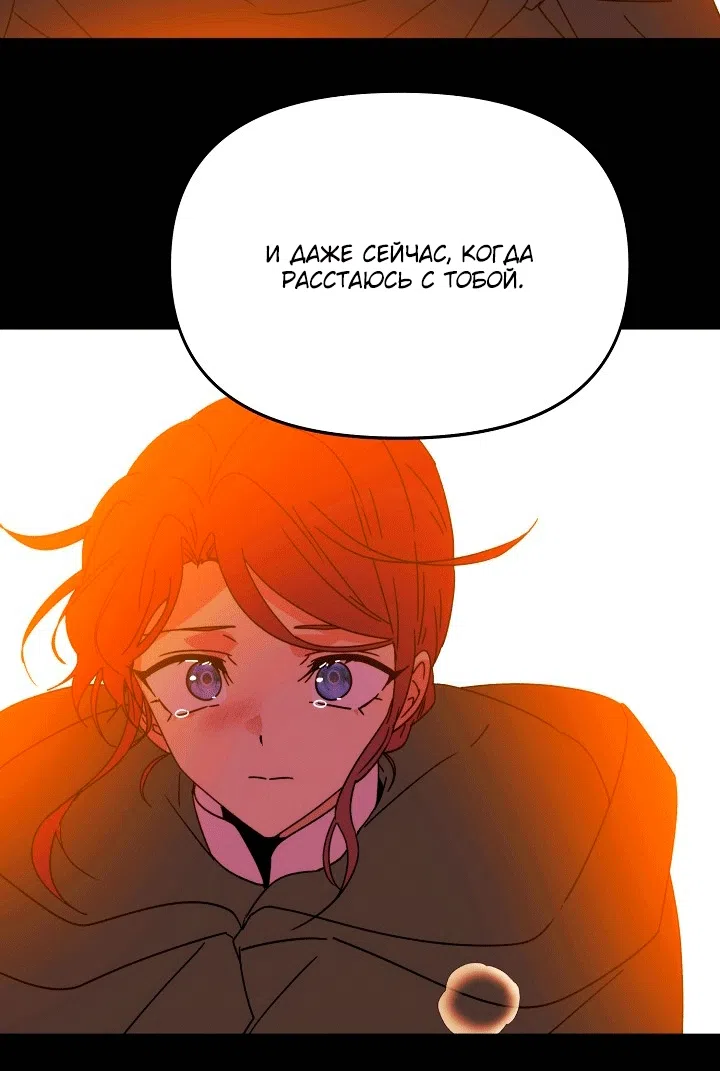 Страница 66 главы 198 манги Злодей узнал моё истинное лицо / Caught by the Villain