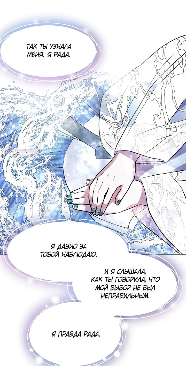 Страница 66 главы 24 манги Можно поймать русала на удочку? / Can You Catch Mermaids with a Fishing Rod?