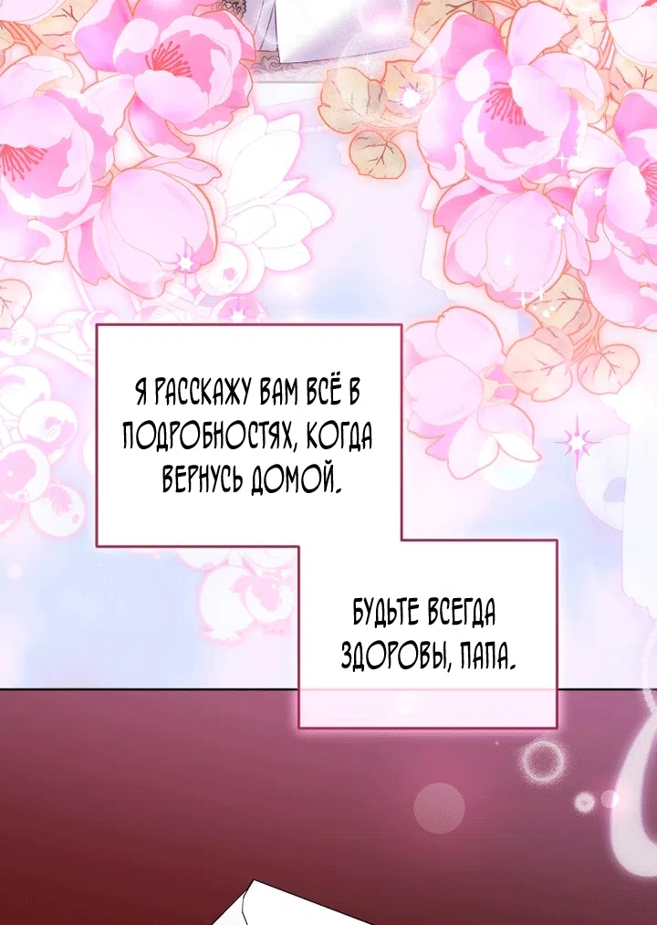 Страница 66 главы 139 манги Меня воспитали злодеи / I'm Being Raised by Villains