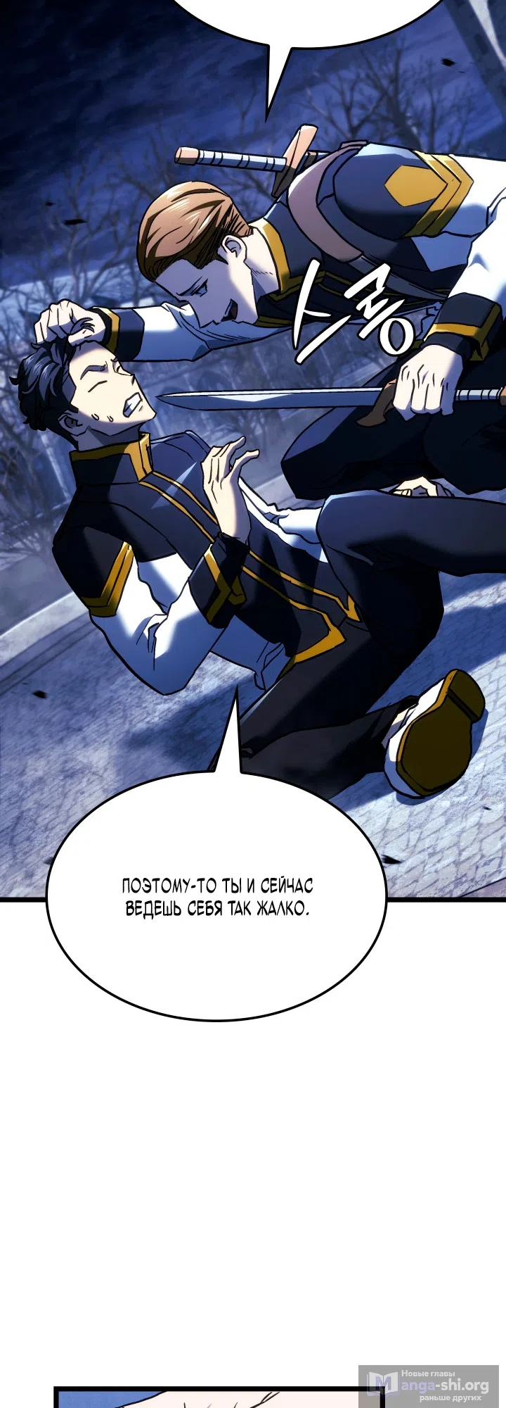 Страница 66 главы 157 манги Возвращение железнокровной гончей / The Return of the a Iron-blooded Hound