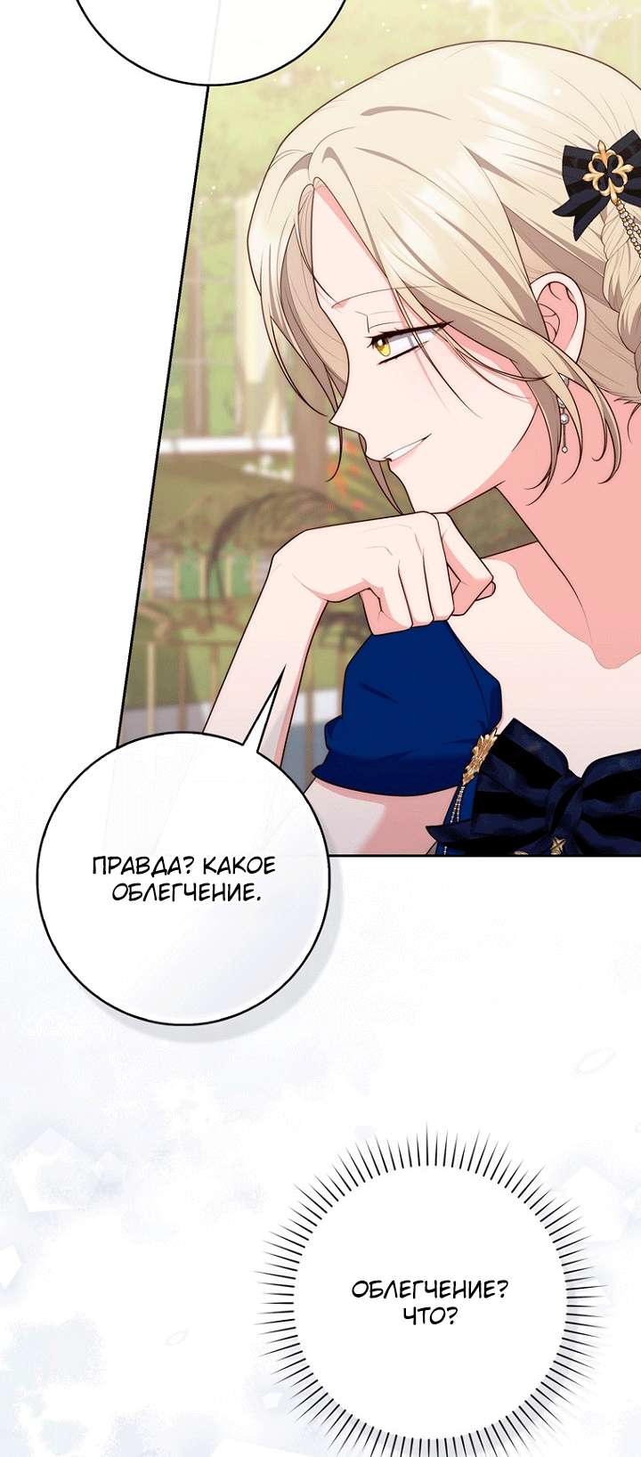 Страница 61 главы 146 манги Принцесса-гадалка / A Fortune-Telling Princess