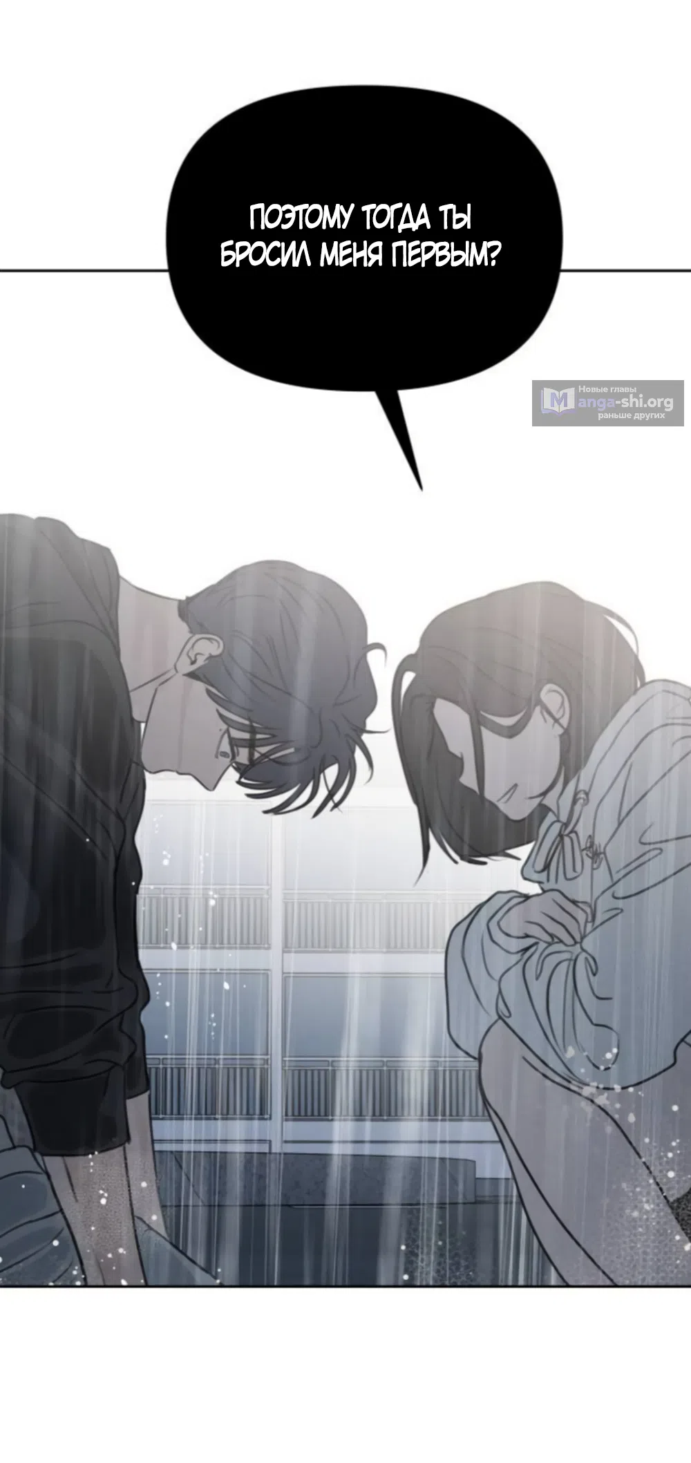 Страница 66 главы 44 манги Хочу верить, даже если это ложь / I Want to Be Fooled