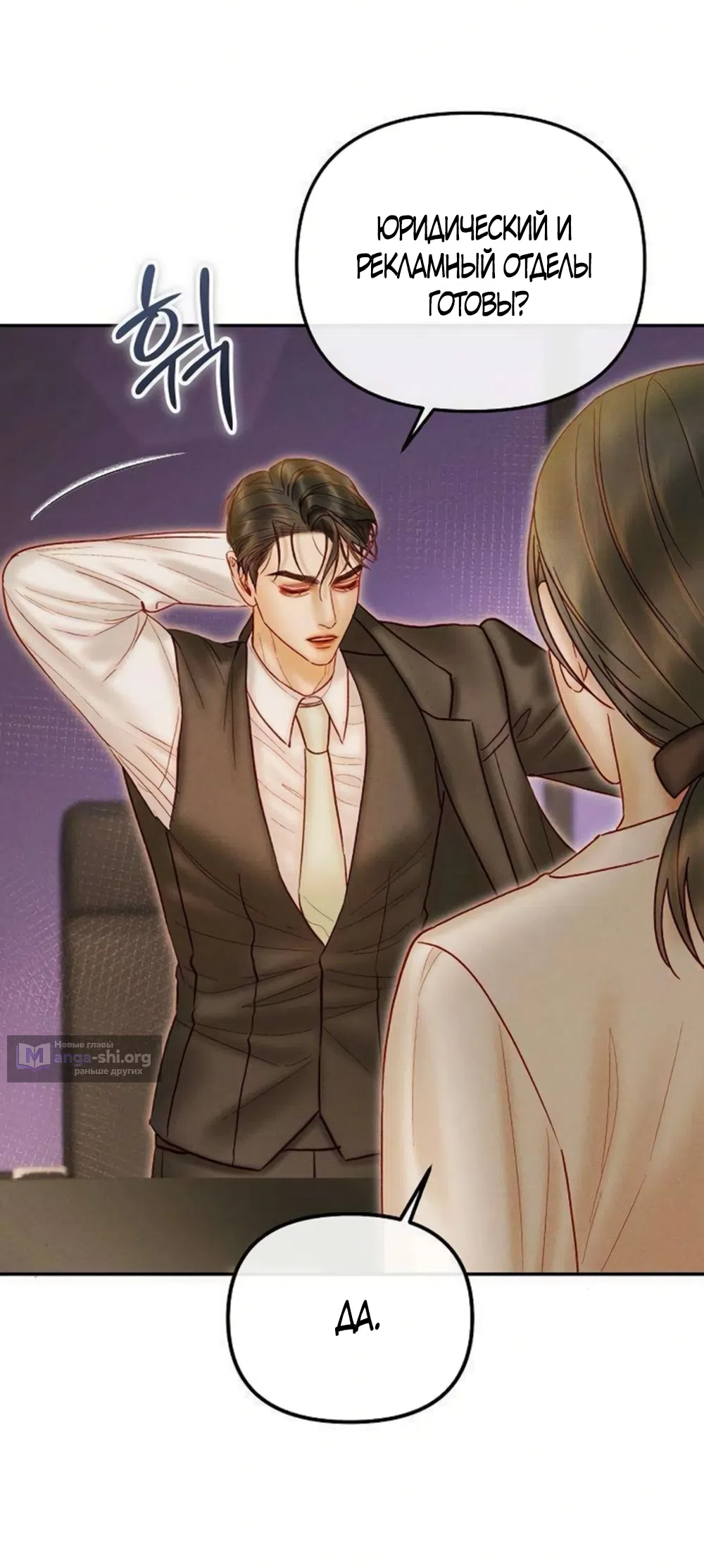 Страница 66 главы 26 манги Цена инстинкта / The Price of Instinct