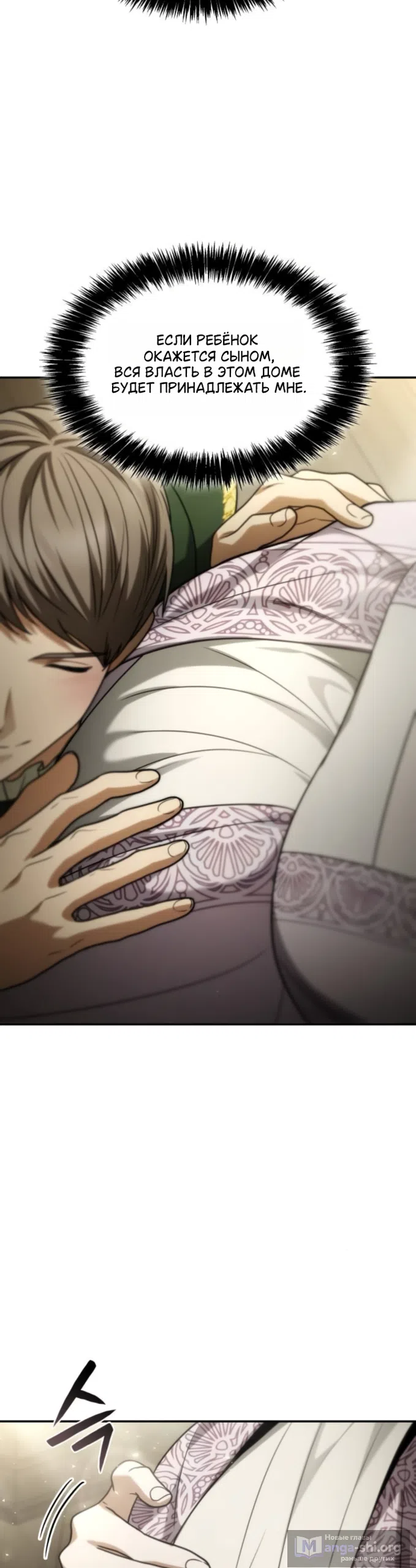 Страница 66 главы 193 манги Сестра, в этой жизни я королева / I'm the Queen in This Life