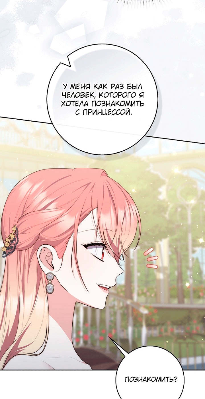 Страница 62 главы 146 манги Принцесса-гадалка / A Fortune-Telling Princess