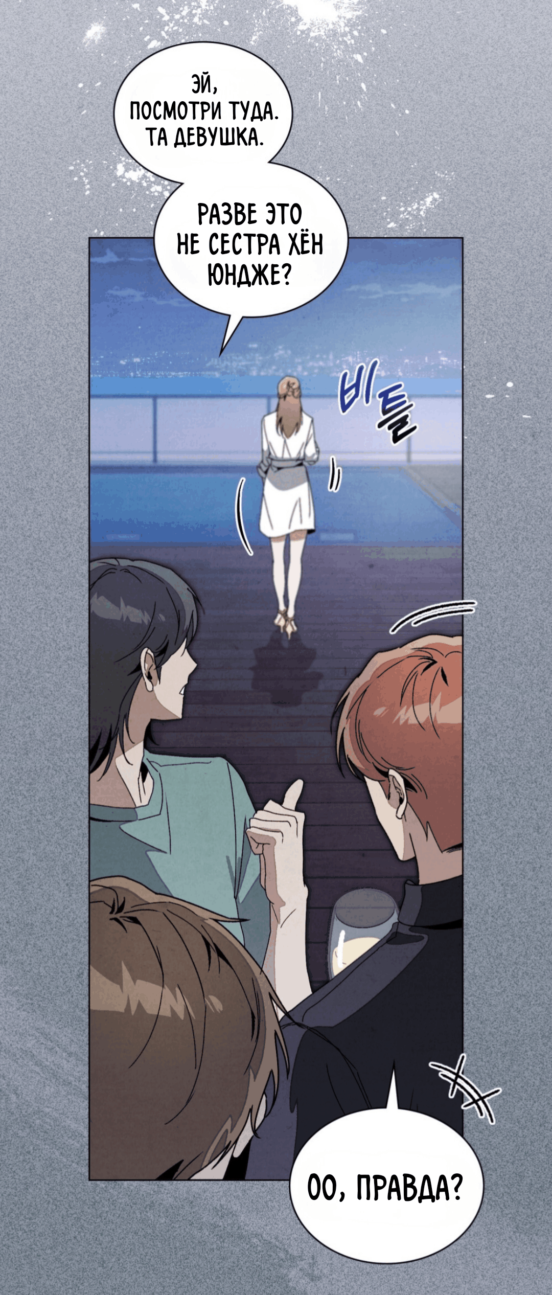 Страница 64 главы 14 манги Ночь обмана / A Night That Deceives You