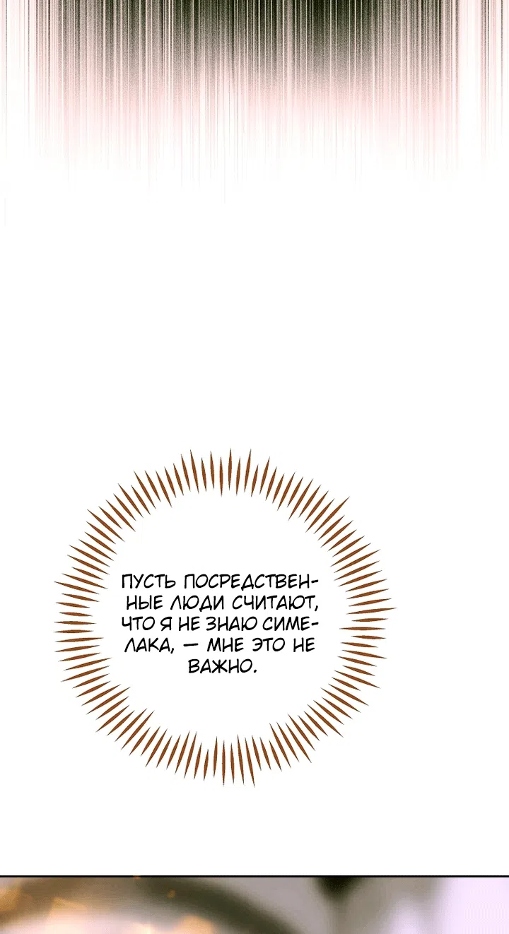 Страница 67 главы 34 манги Осколки разбитой хрустальной туфельки / Shards of a Broken Glass Slipper
