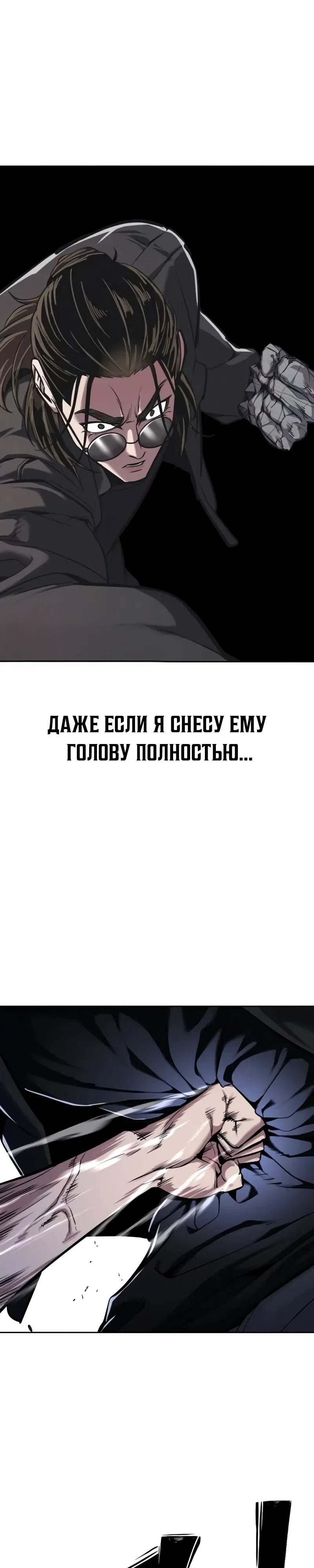 Страница 67 главы 21 манги Бессмертный мальчик / Resurrection boy