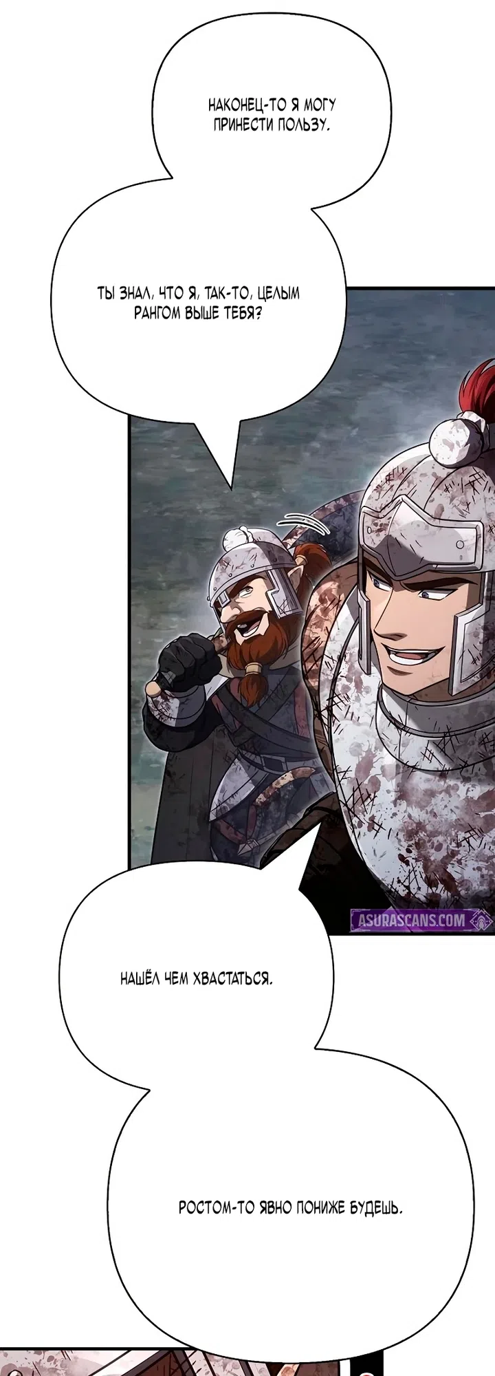 Страница 67 главы 147 манги Выживая в игре за варвара / Surviving the Game as a Barbarian