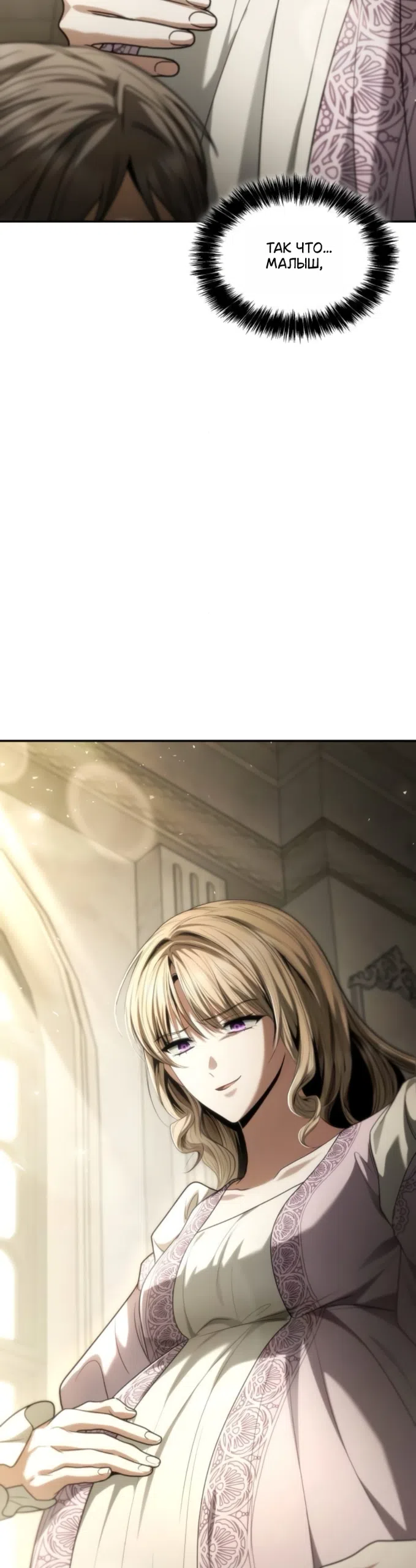 Страница 67 главы 193 манги Сестра, в этой жизни я королева / I'm the Queen in This Life