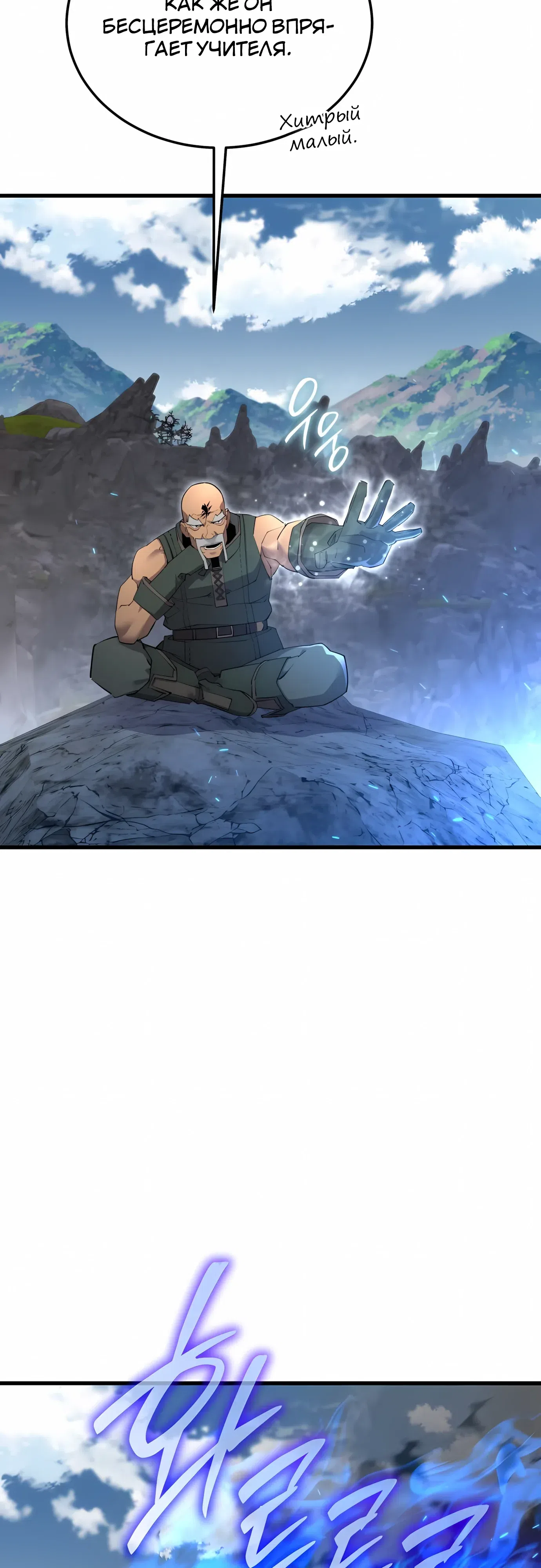 Страница 67 главы 61 манги Гениальный волшебник с кулаками / The Genius Mage Who Uses His Fists