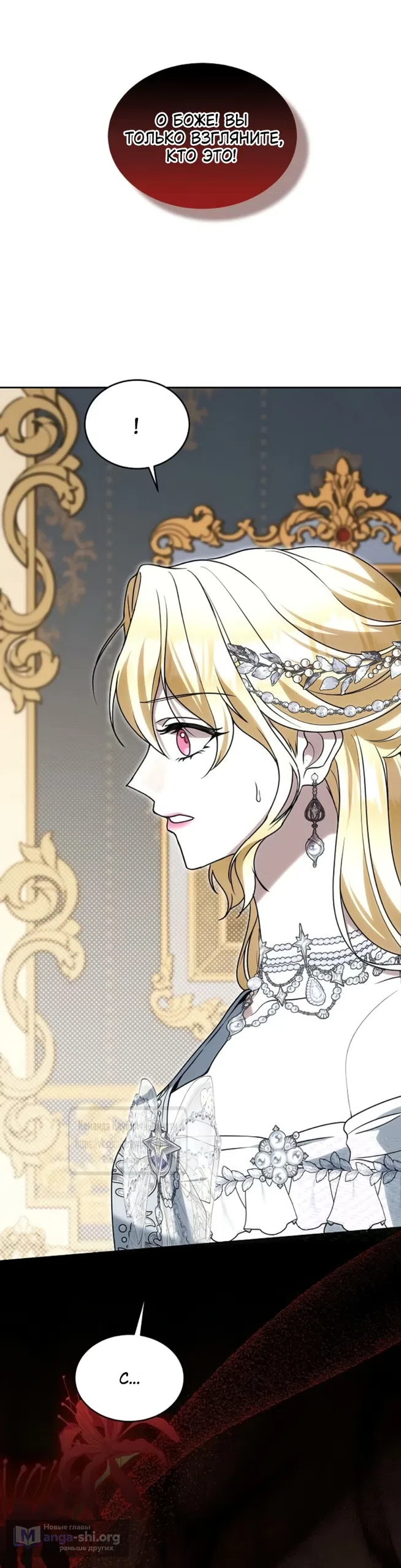 Страница 67 главы 27 манги Королева, заслуживающая свержения / A Queen Worthy of Dishonor