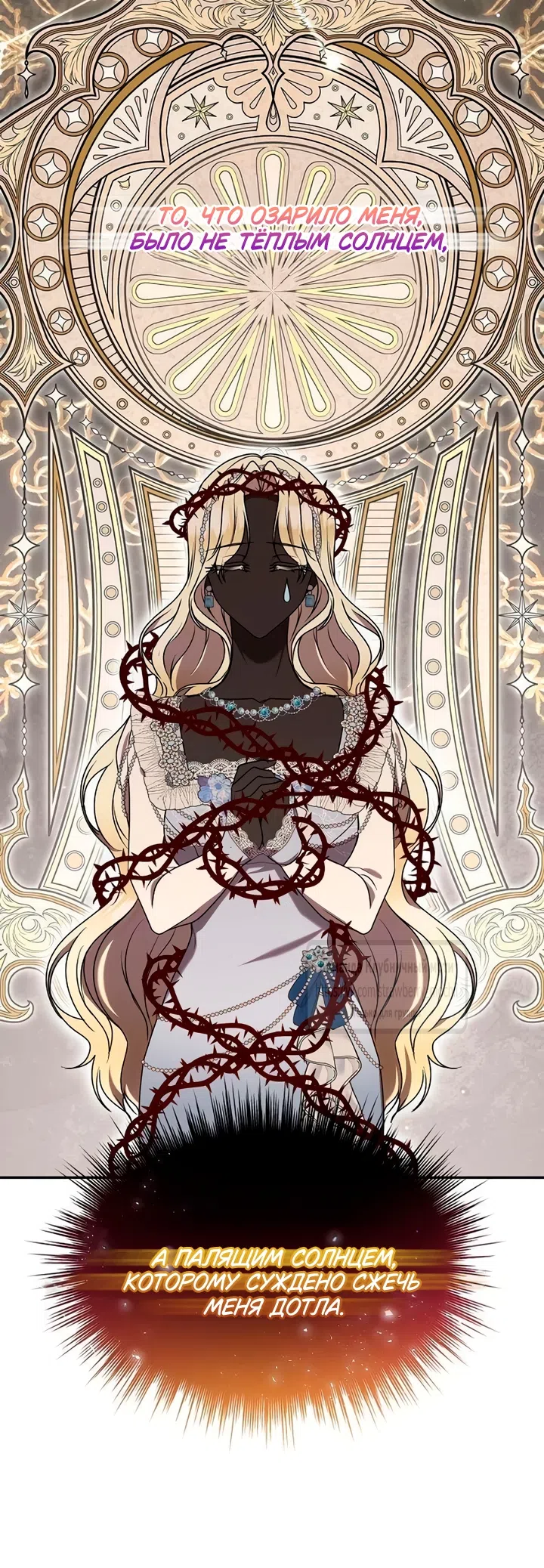 Страница 67 главы 8 манги Королева, заслуживающая свержения / A Queen Worthy of Dishonor