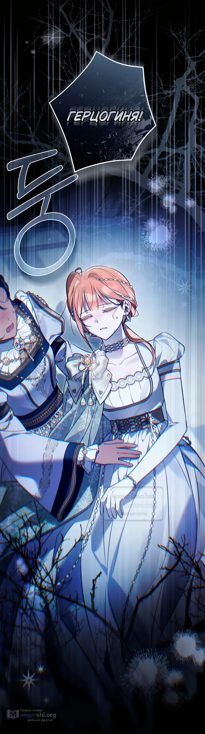 Страница 67 главы 52 манги После того как я завоевала особую любовь младшей дочери герцога, все привязываются ко мне