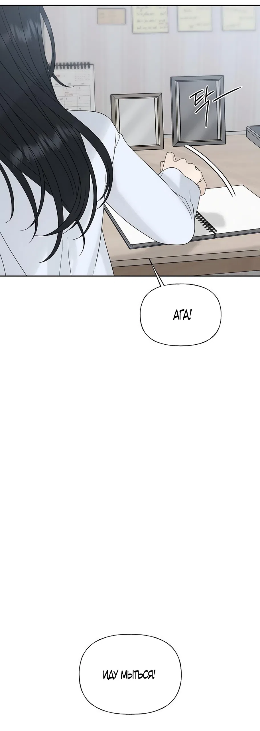 Страница 67 главы 46 манги Ласковый нарушитель / The Kind Intruder