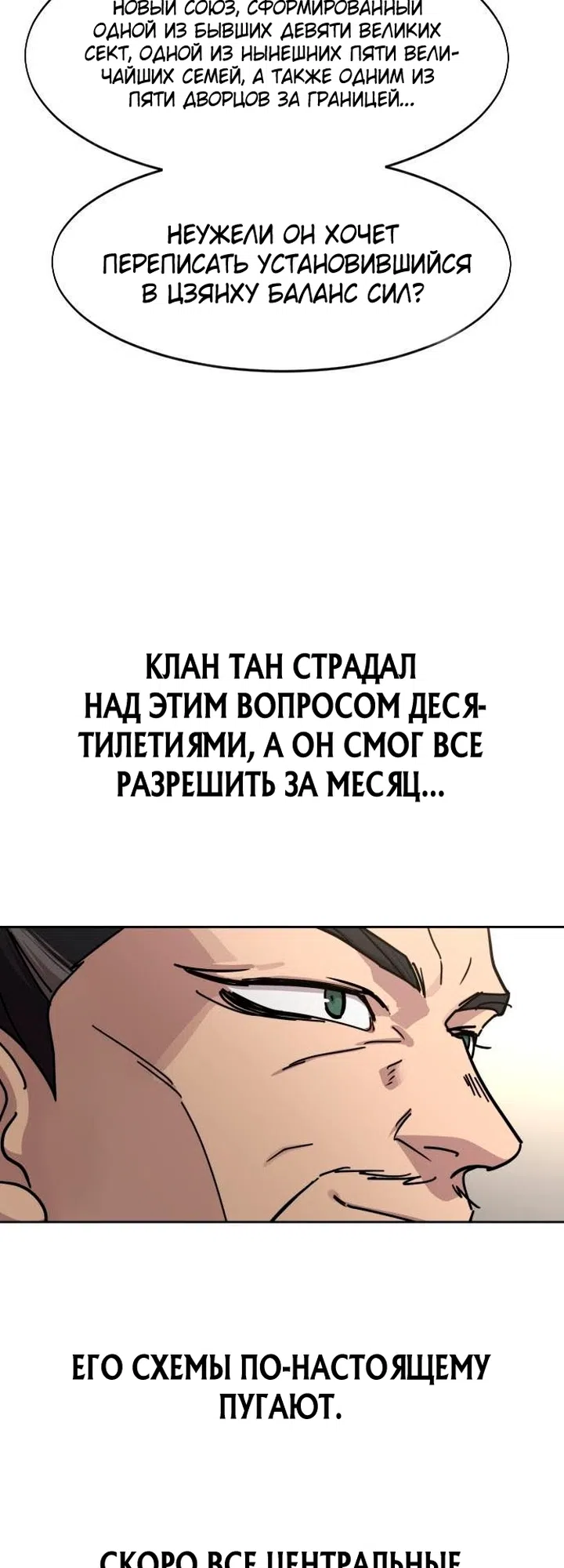 Страница 67 главы 172 манги Возрождение Хуашань / Return of the Blossoming Blade