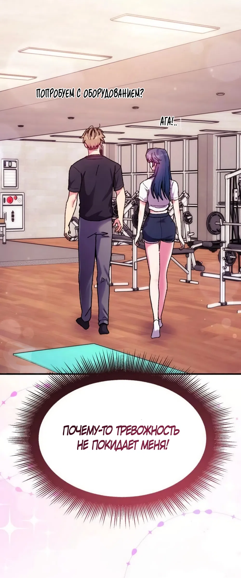 Страница 67 главы 6 манги Везучая Миа! / Lucky Mia!