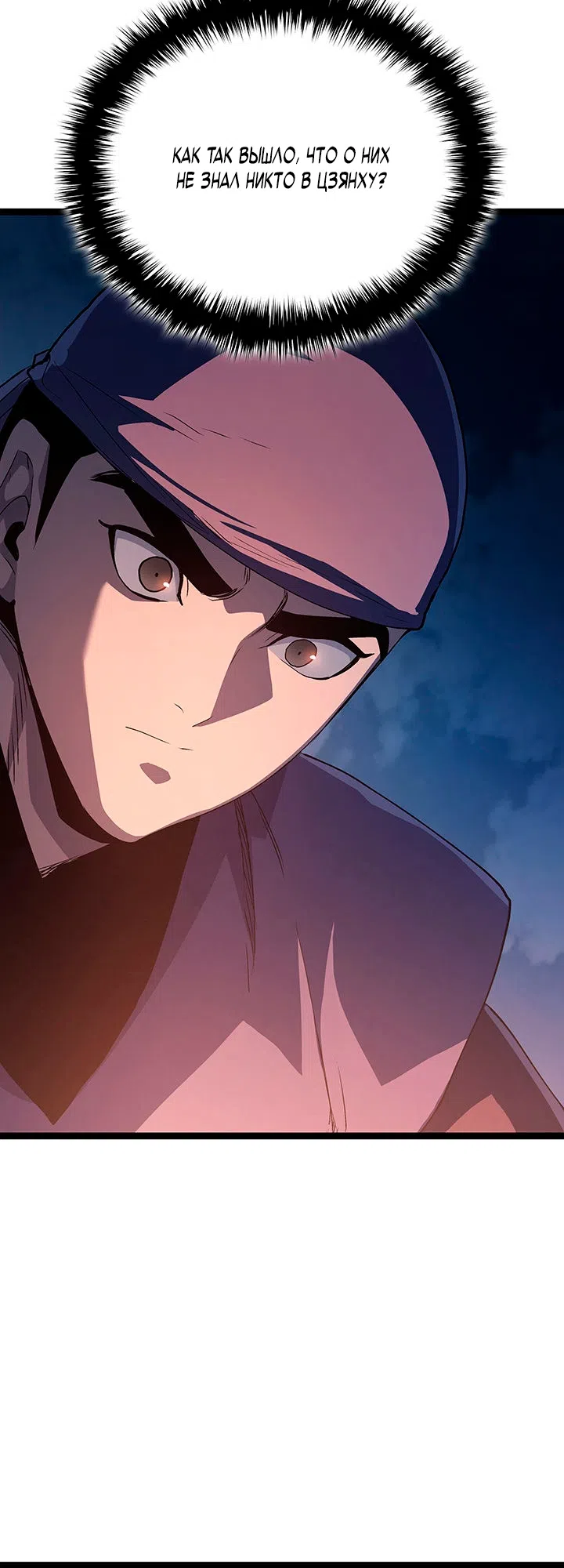 Страница 67 главы 134 манги Жнец дрейфующей Луны / The Reaper
