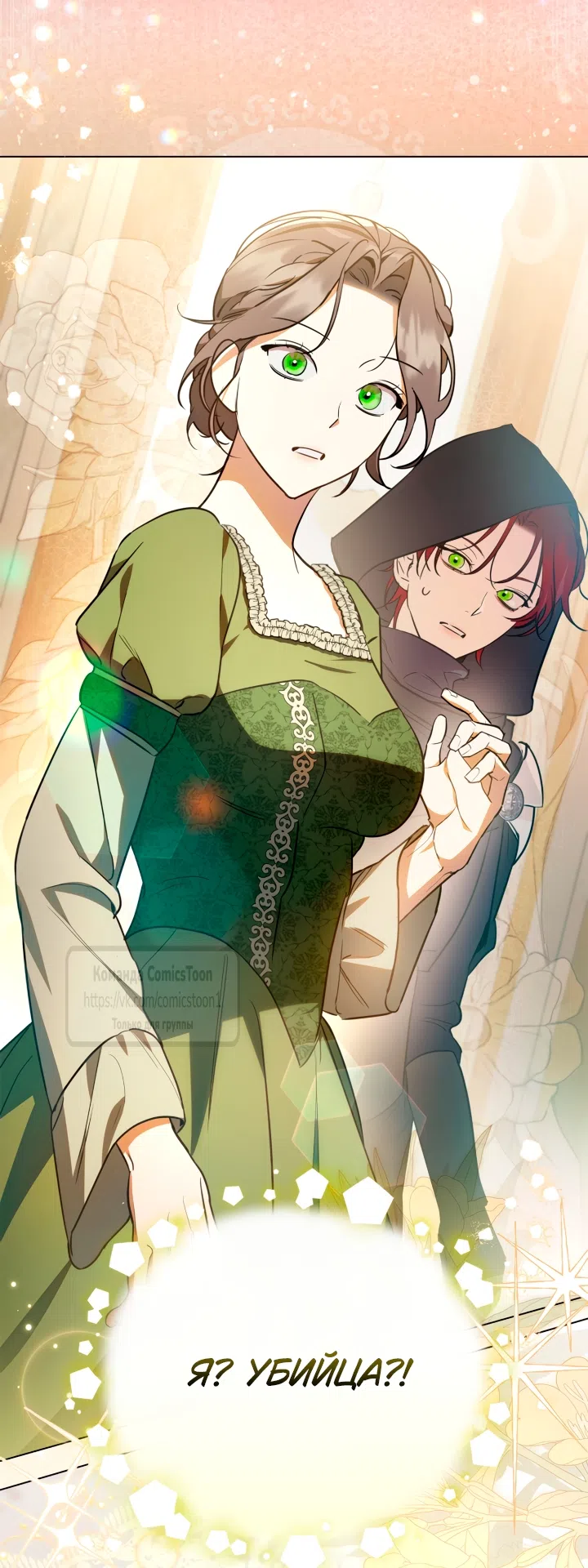 Страница 67 главы 1 манги Бывшая убийца стала королевской няней / Once an Assassin, Now a Royal Nanny