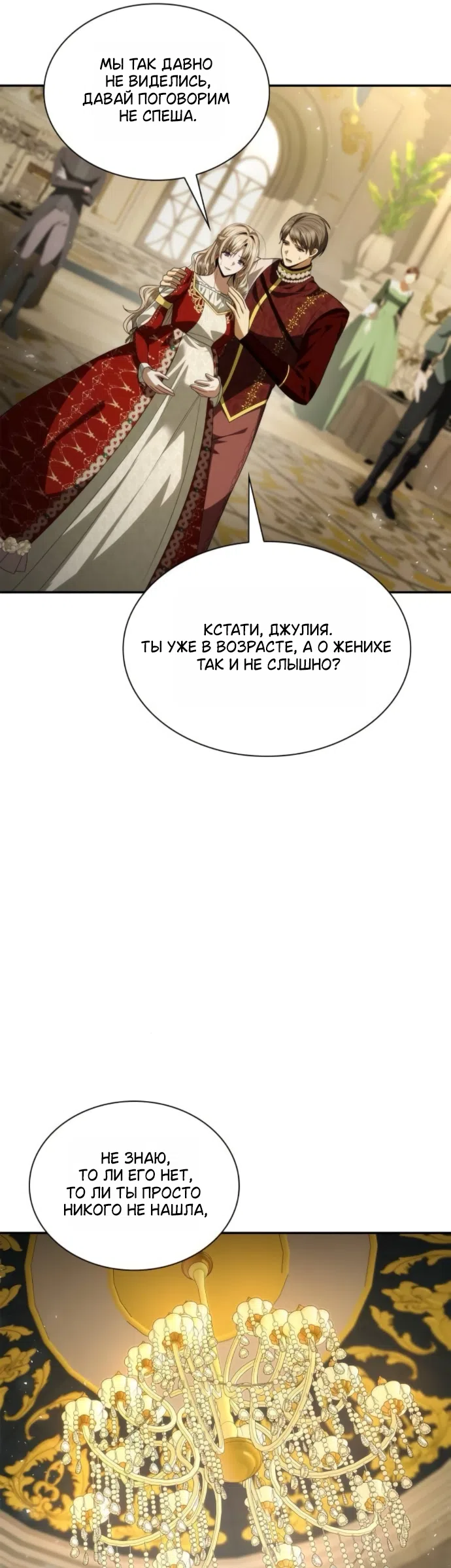 Страница 67 главы 203 манги Сестра, в этой жизни я королева / I'm the Queen in This Life