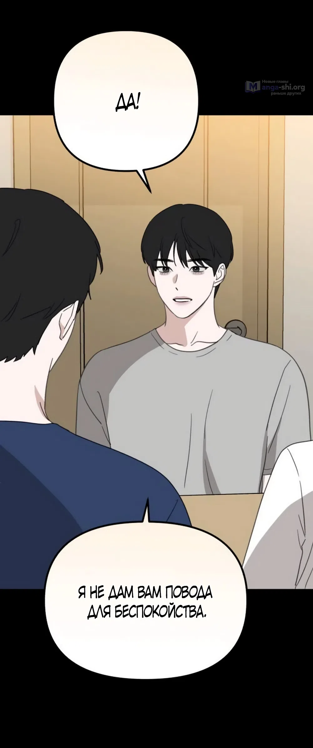 Страница 67 главы 28 манги Нежно в любви, жарко в быту / Love Gently, Live Together Passionately