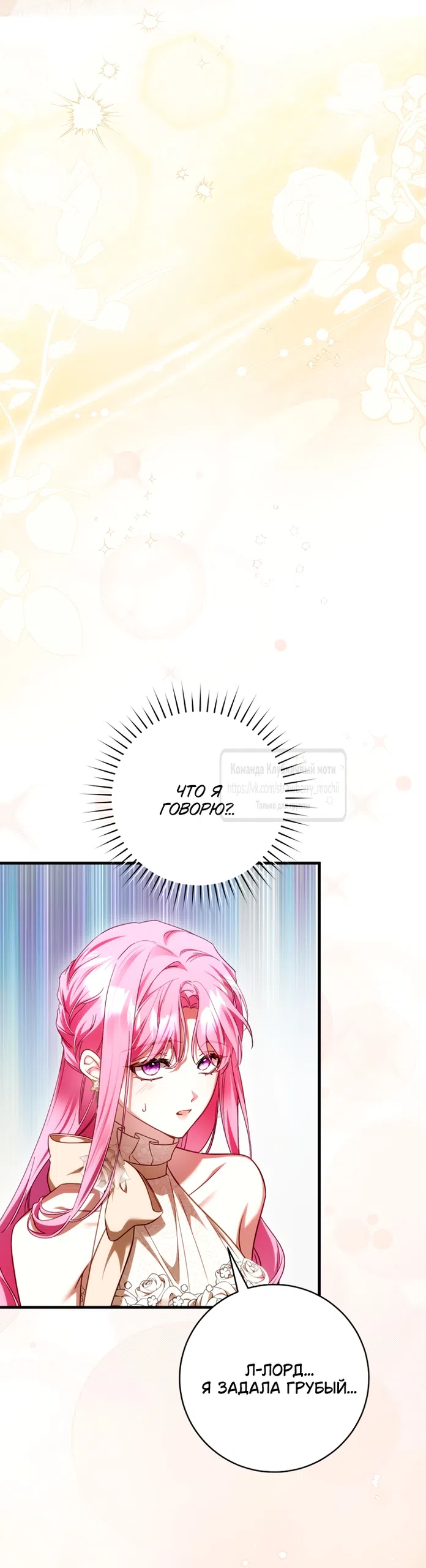 Страница 67 главы 49 манги Цветок, одержимый мечом / The Flower With a Sword