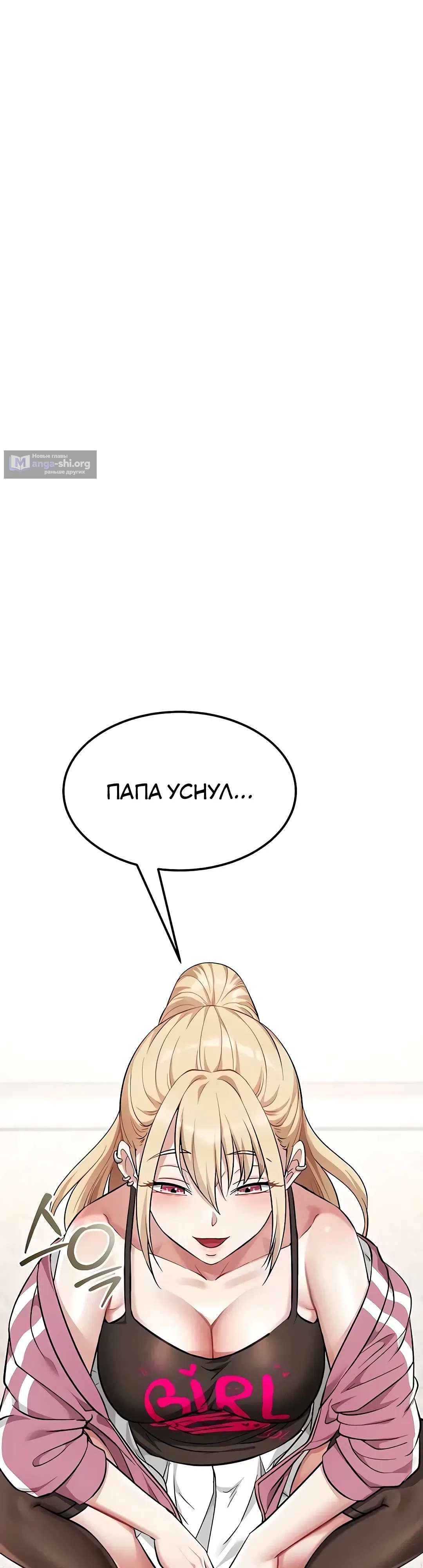 Страница 67 главы 10 манги Перезагрузка дофамина через секс