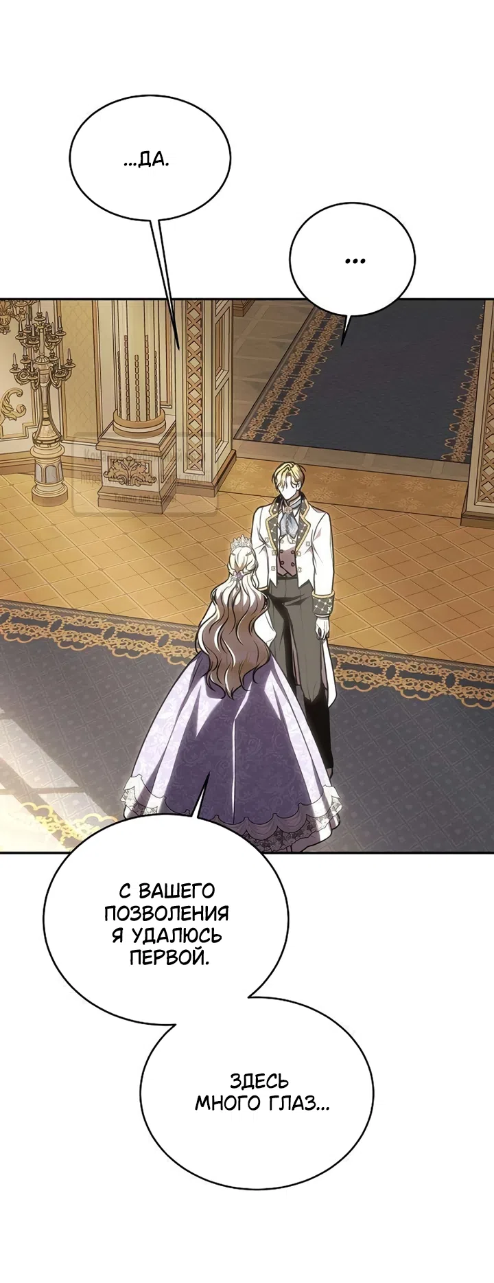 Страница 67 главы 11 манги Королева, заслуживающая свержения / A Queen Worthy of Dishonor
