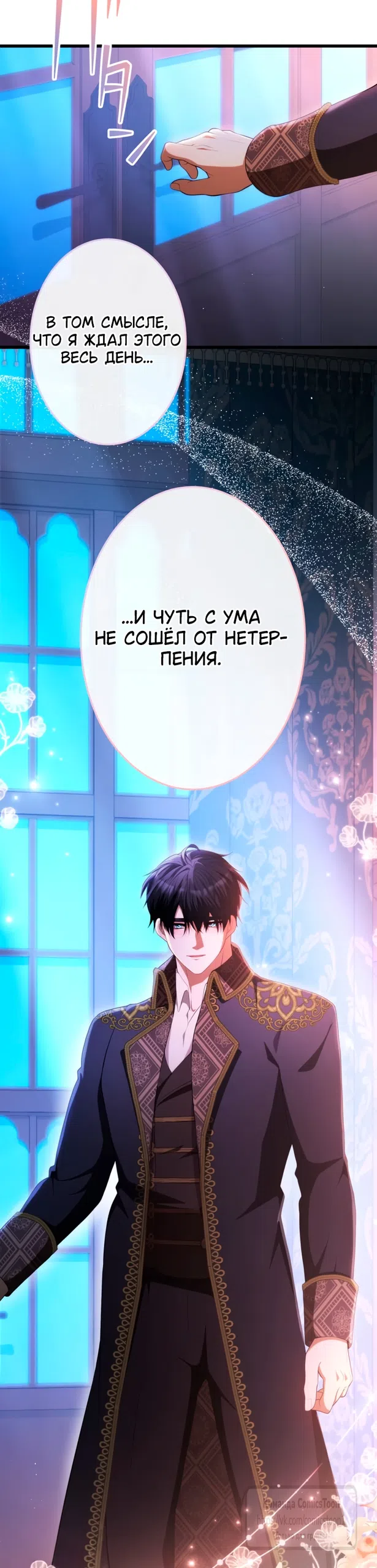 Страница 67 главы 82 манги Варварское предложение / Barabaric Proposal