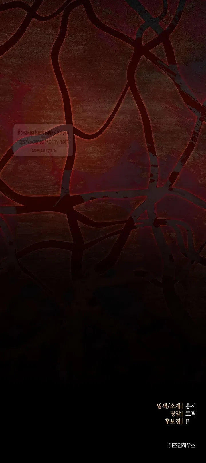 Страница 67 главы 13 манги Королева, заслуживающая свержения / A Queen Worthy of Dishonor