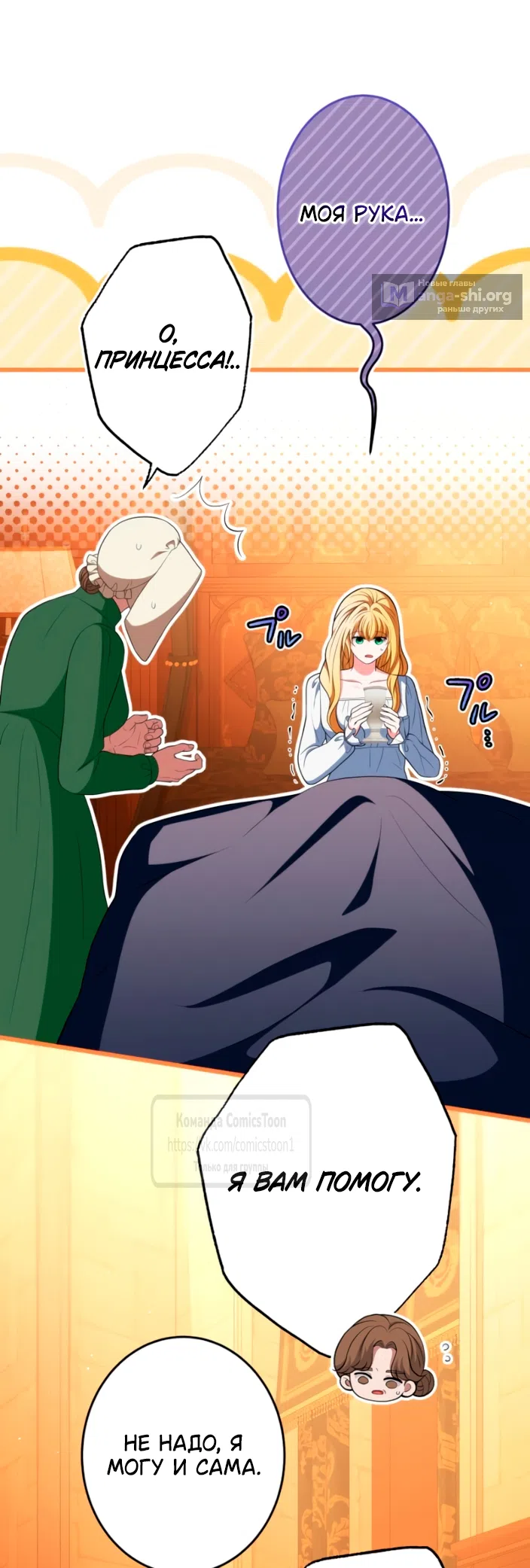 Страница 67 главы 83 манги Варварское предложение / Barabaric Proposal