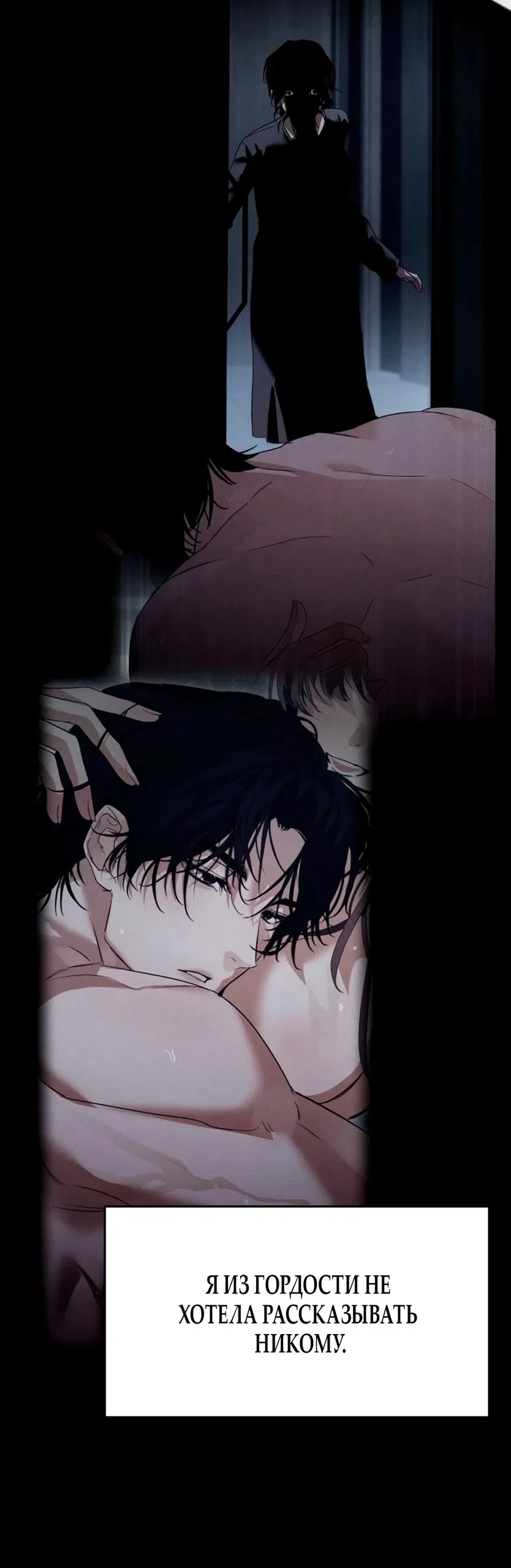 Страница 67 главы 9 манги Путь к тебе / My Way To You