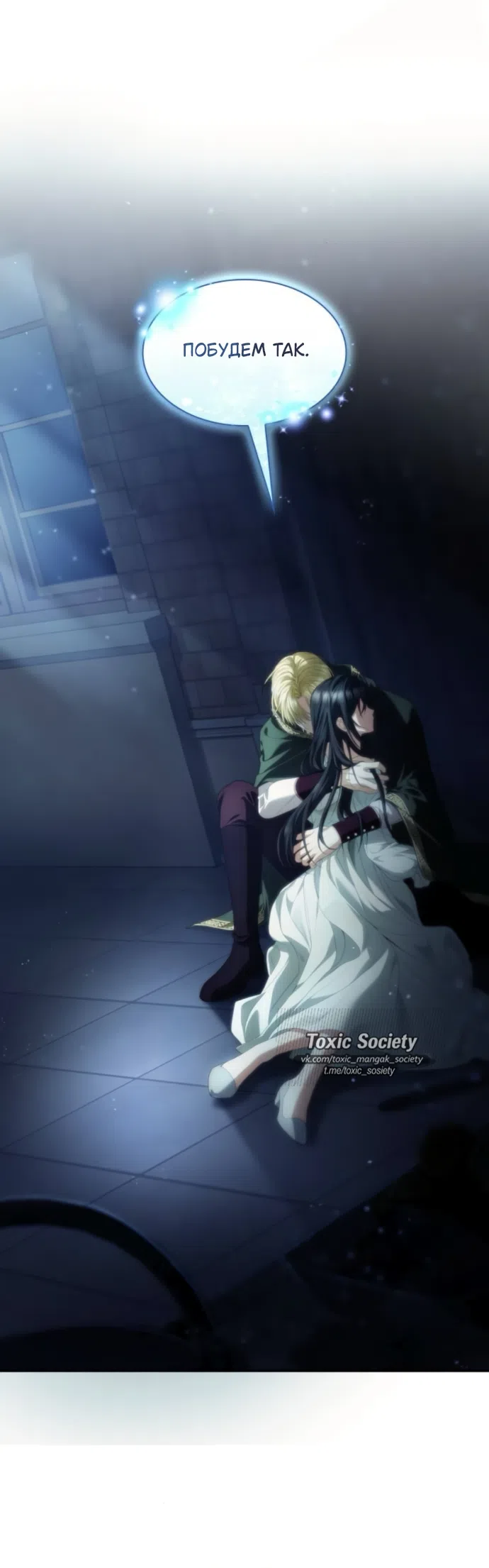 Страница 67 главы 199 манги Сестра, в этой жизни я королева / I'm the Queen in This Life