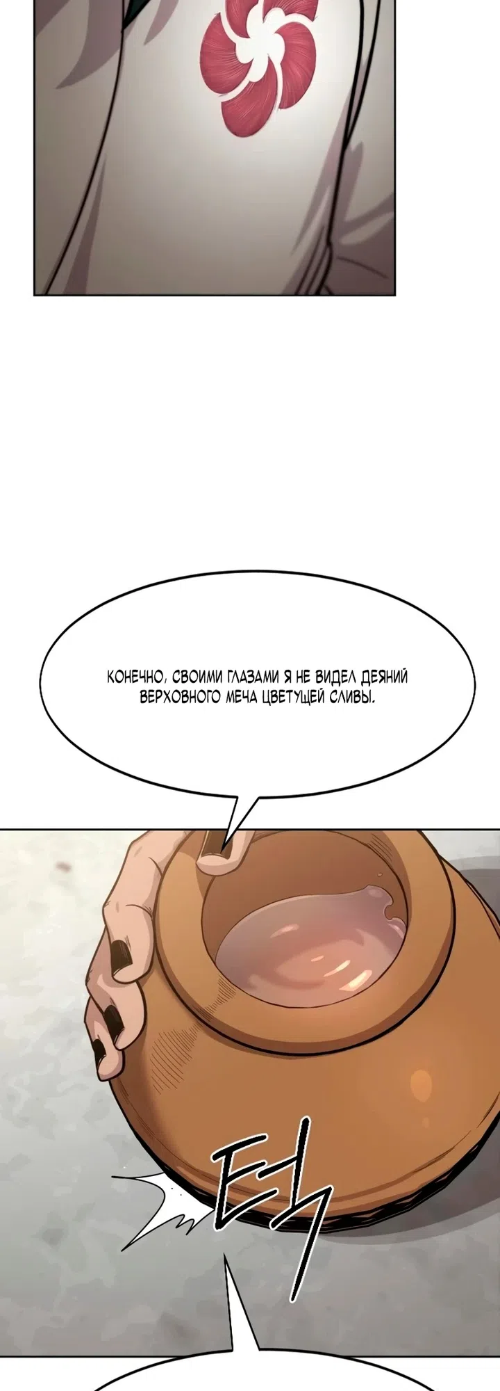 Страница 67 главы 158 манги Возрождение Хуашань / Return of the Blossoming Blade