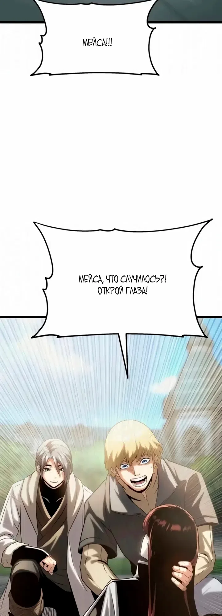 Страница 67 главы 13 манги Пастух-архимаг / The Shepherd Wizard