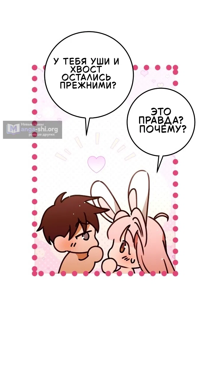 Страница 65 главы 4 манги Зайчик в деле!