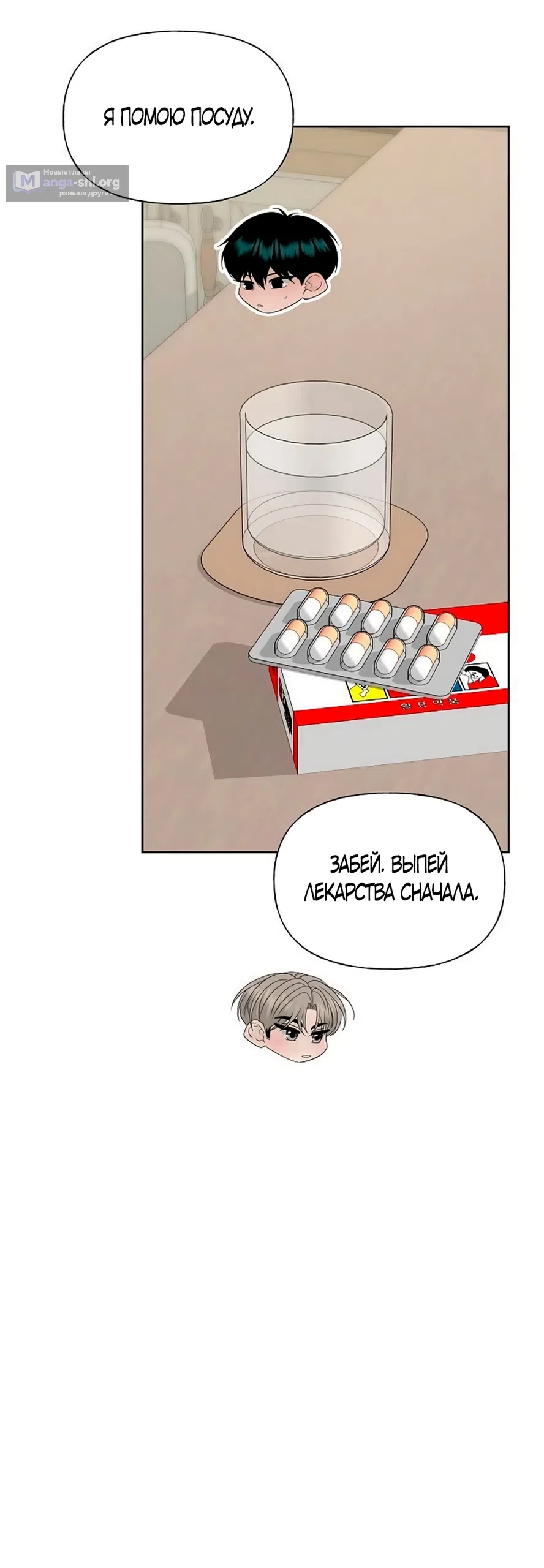 Страница 67 главы 42 манги Ласковый нарушитель / The Kind Intruder