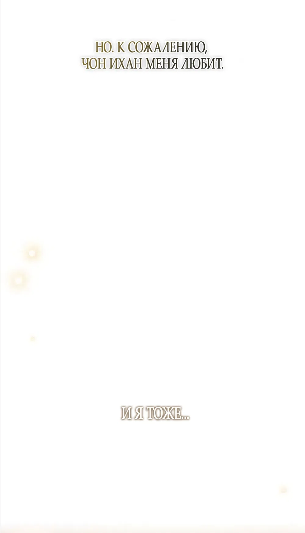 Страница 67 главы 40 манги Ласковый нарушитель / The Kind Intruder