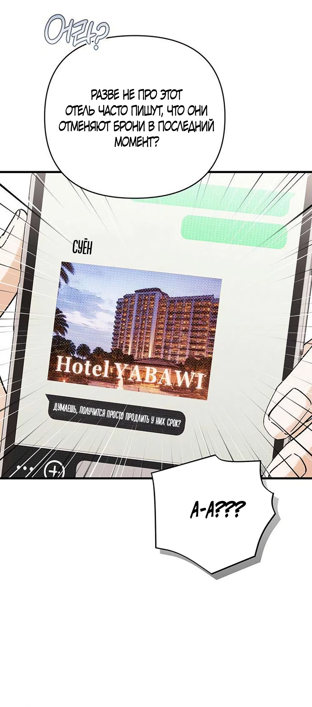 Страница 67 главы 20 манги Будь плохим мальчиком! / Become a Bad Man!