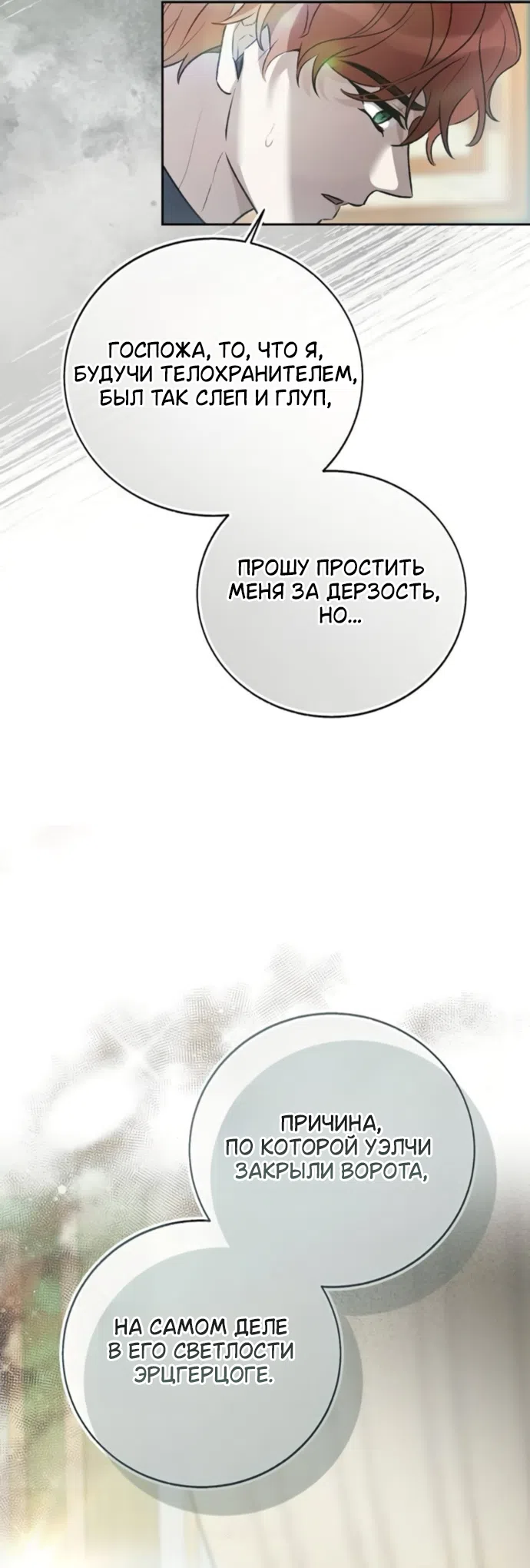 Страница 67 главы 15 манги Смерть не может спать / Death Cannot Sleep