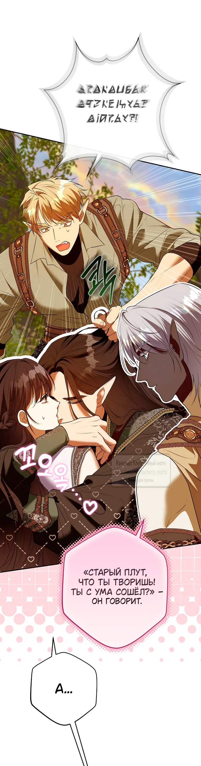 Страница 67 главы 58 манги На краю скрытой зелени / At the End of the Hidden Greenery