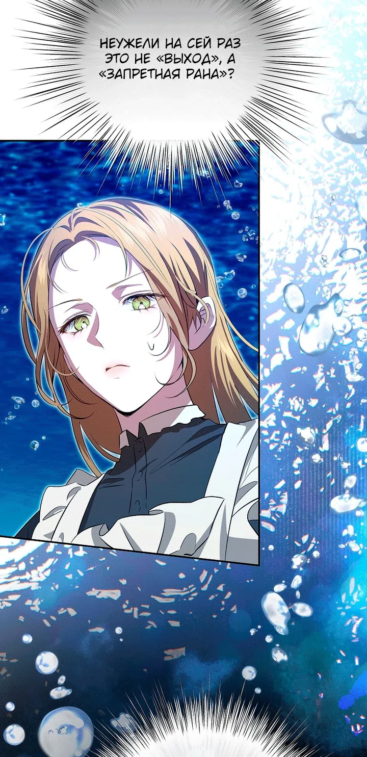 Страница 67 главы 22 манги Мирная жизнь горничной, скрывающей свою силу и наслаждающейся ею / The Peaceful Life of a Maid Who Hides Her Power and Enjoys It