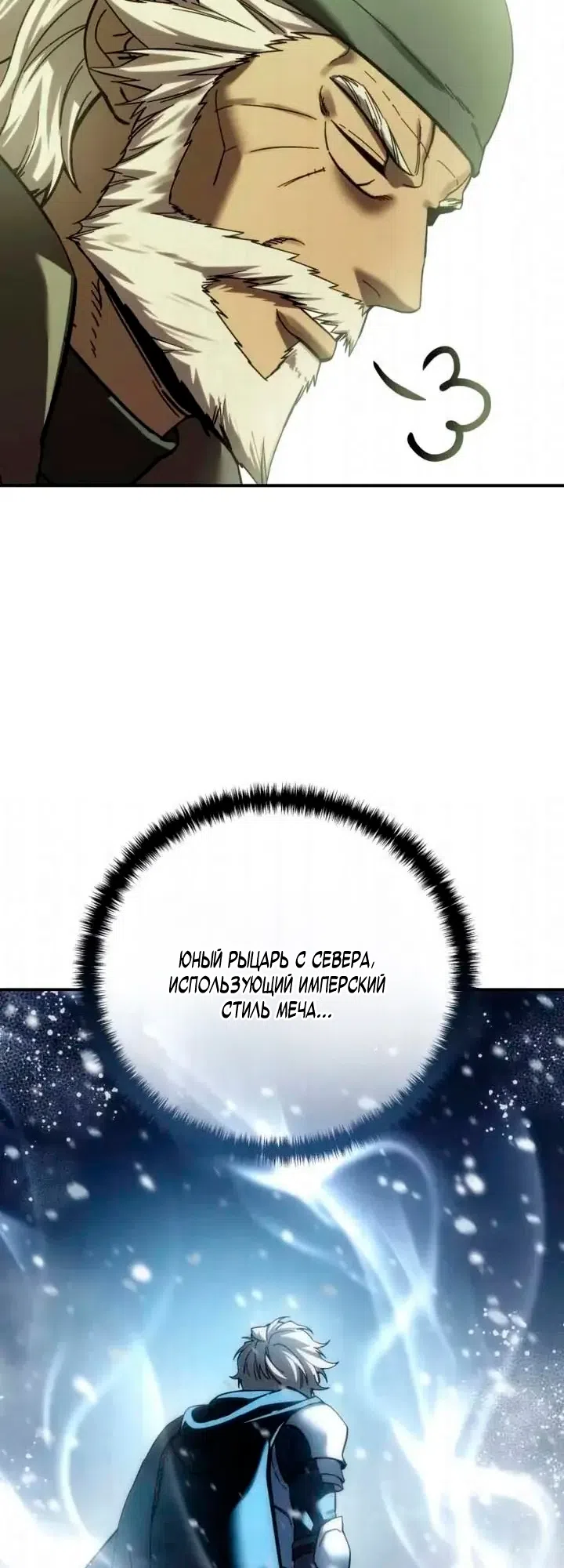 Страница 67 главы 119 манги Звёздный мастер меча / The Stellar Swordmaster