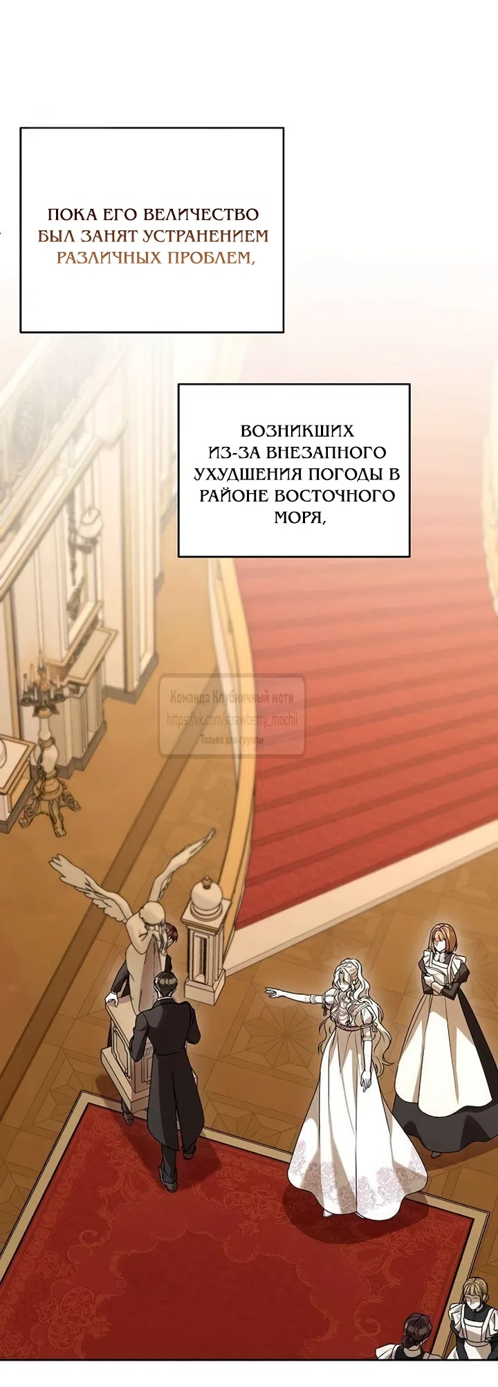 Страница 67 главы 23 манги Королева, заслуживающая свержения / A Queen Worthy of Dishonor