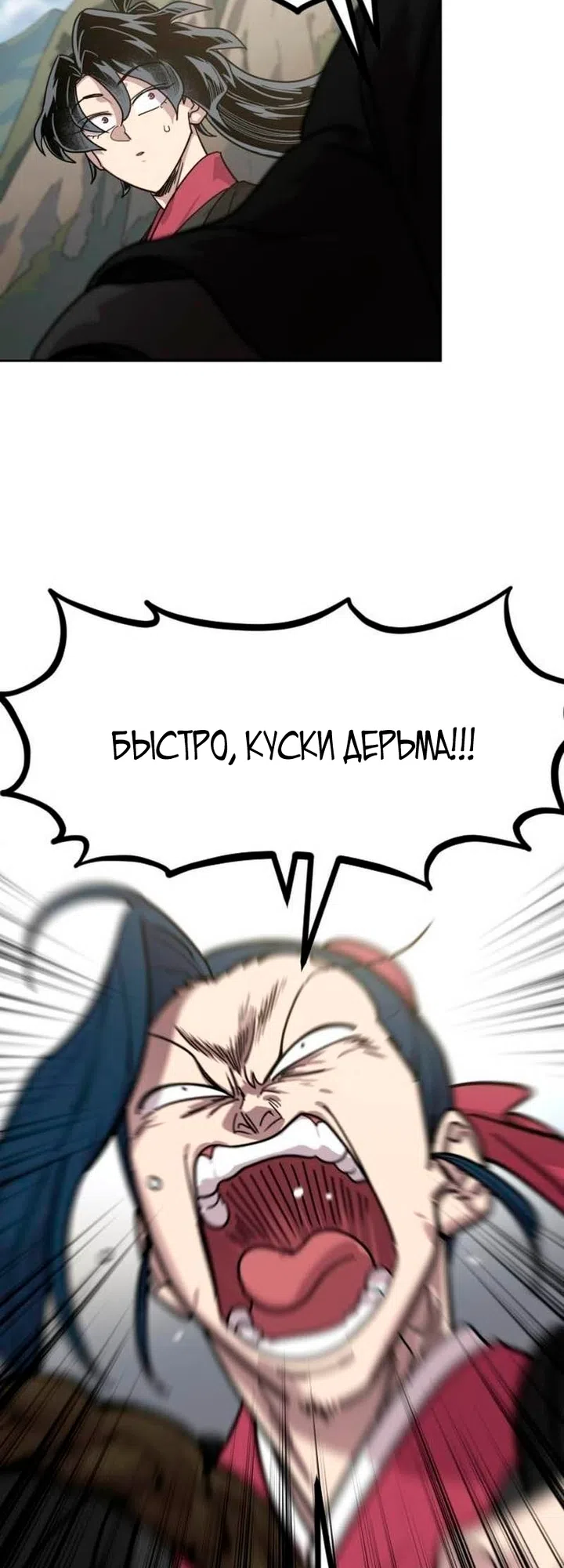 Страница 67 главы 171 манги Возрождение Хуашань / Return of the Blossoming Blade