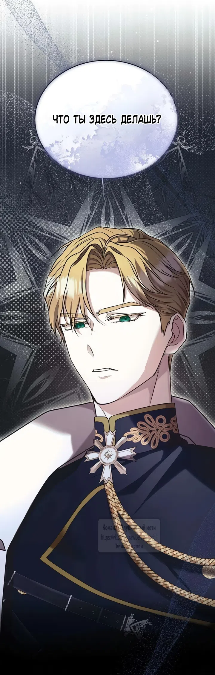 Страница 67 главы 4 манги Королева, заслуживающая свержения / A Queen Worthy of Dishonor