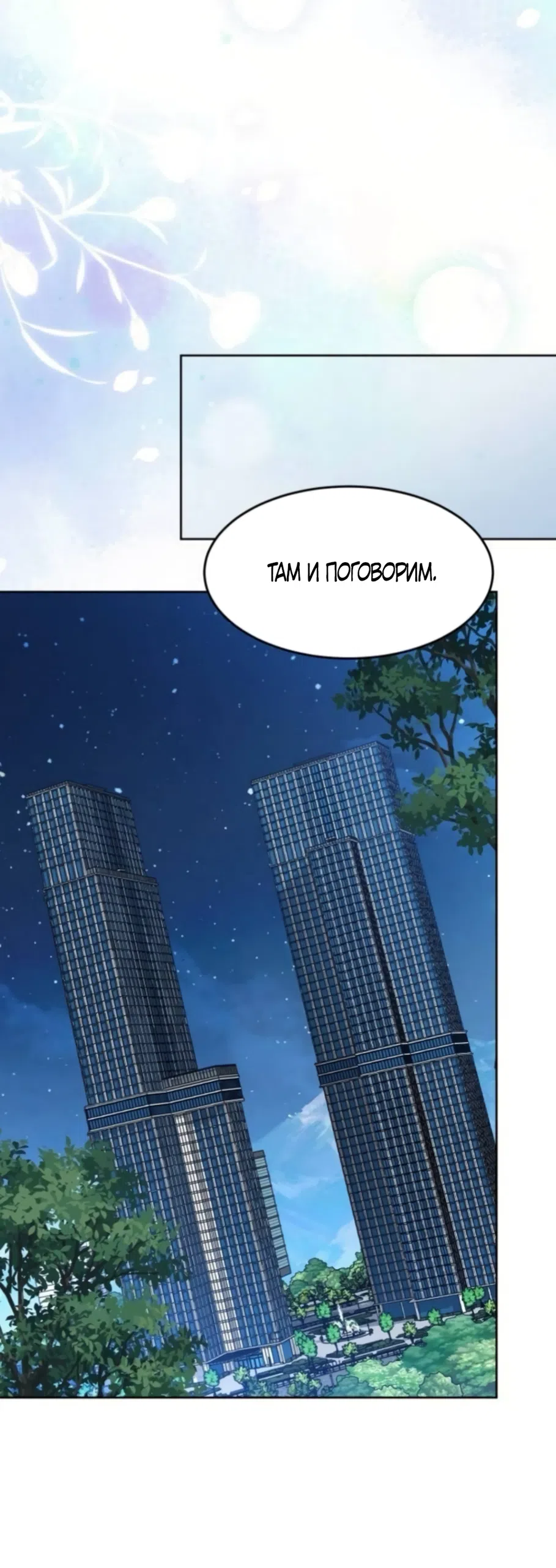 Страница 67 главы 23 манги Путь к тебе / My Way To You