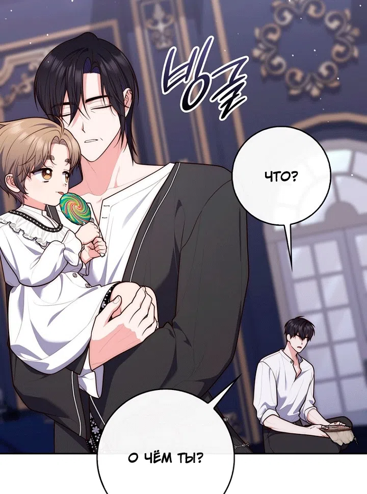 Страница 67 главы 149 манги Принцесса-гадалка / A Fortune-Telling Princess