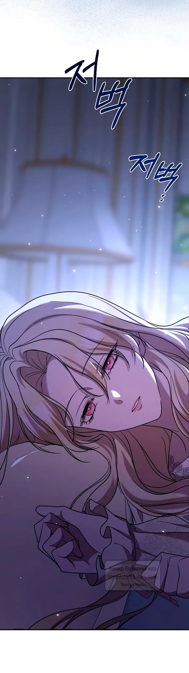 Страница 67 главы 2 манги Королева, заслуживающая свержения / A Queen Worthy of Dishonor