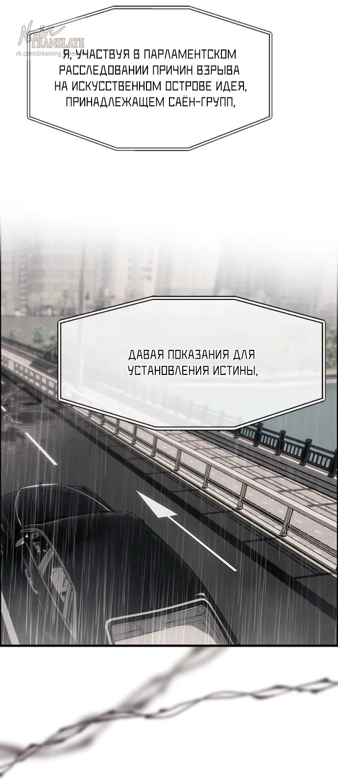 Страница 67 главы 110 манги Под прикрытием! Старшая школа чеболей / Undercover! Chaebol High School